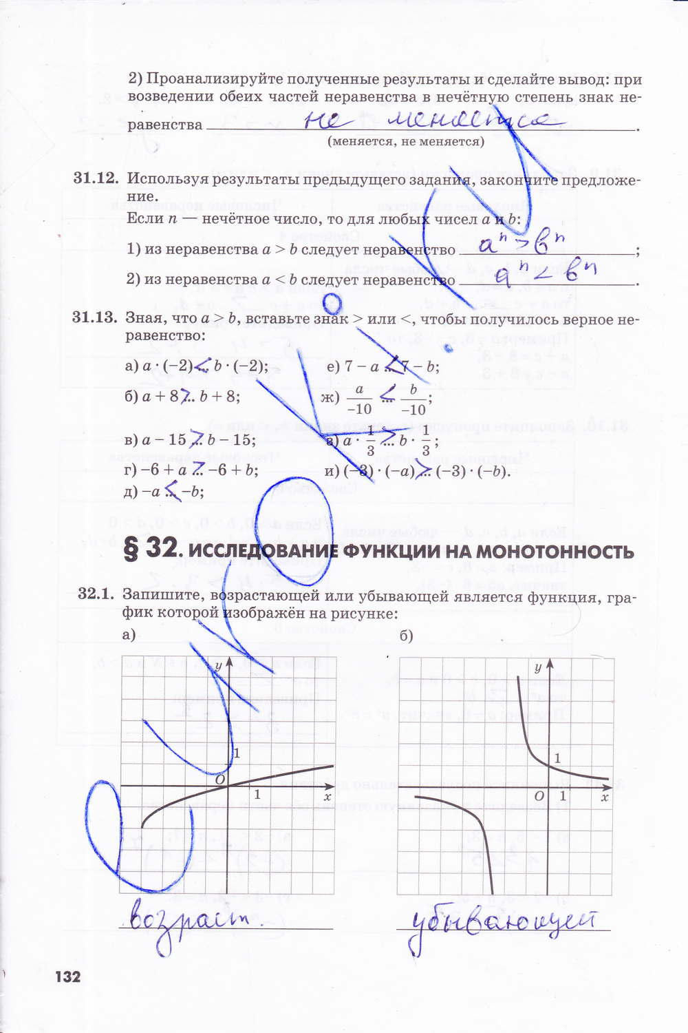 Рабочая тетрадь по алгебре 8 класс. Часть 1, 2. ФГОС Зубарева, Мильштейн Страница 132