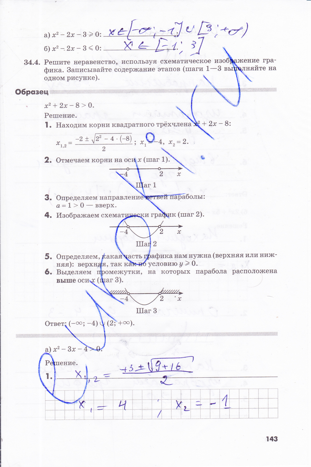 Рабочая тетрадь по алгебре 8 класс. Часть 1, 2. ФГОС Зубарева, Мильштейн Страница 143