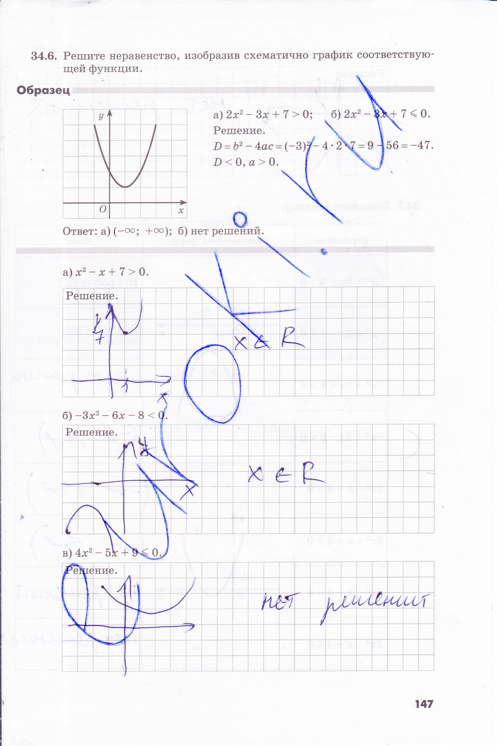 Рабочая тетрадь по алгебре 8 класс. Часть 1, 2. ФГОС Зубарева, Мильштейн Страница 147