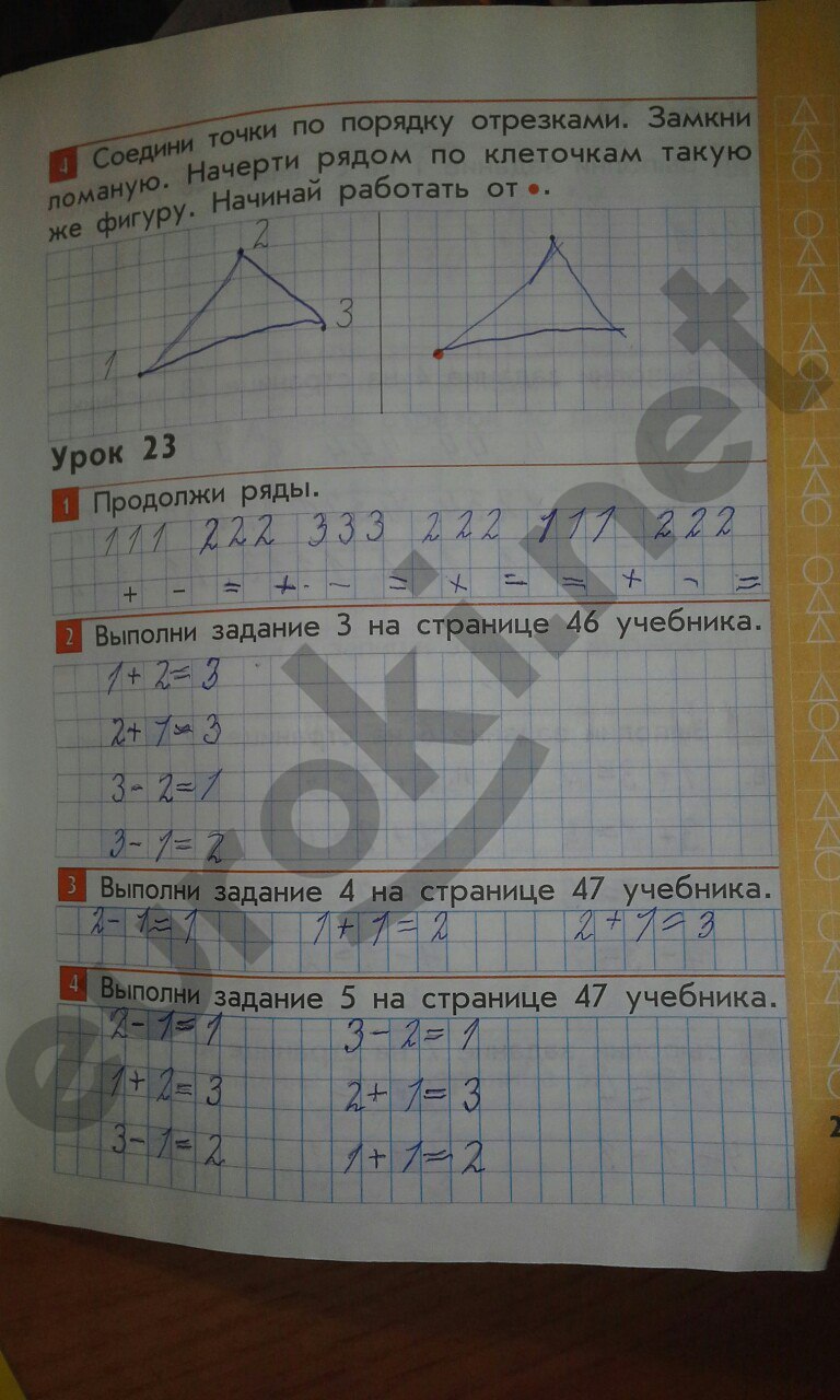 Рабочая тетрадь по математике 1 класс Демидова, Козлова Страница 23