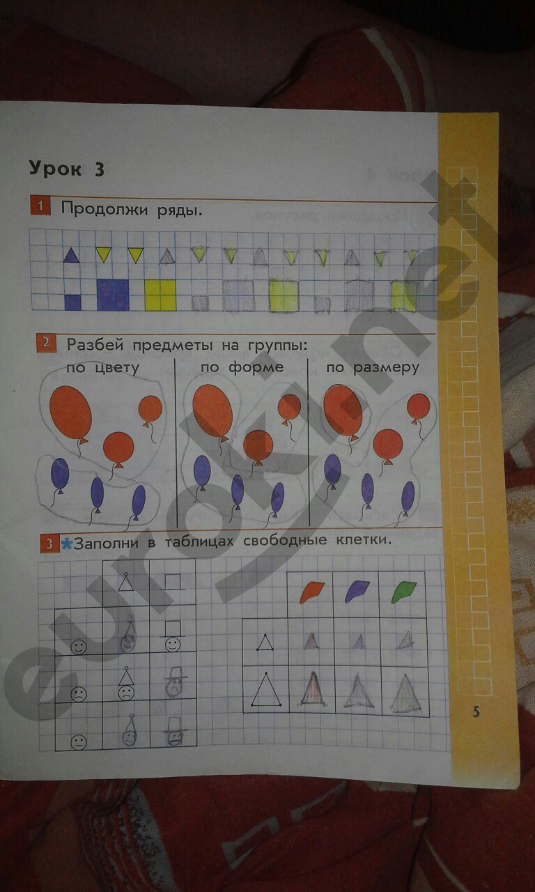 Рабочая тетрадь по математике 1 класс Демидова, Козлова Страница 5