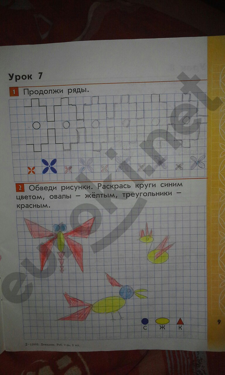 Рабочая тетрадь по математике 1 класс Демидова, Козлова Страница 9