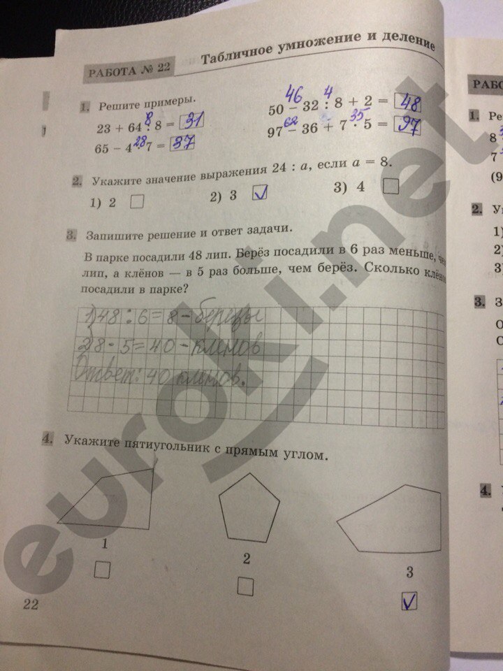 Рабочая тетрадь по математике 3 класс. Проверочные работы Моршнева Страница 22