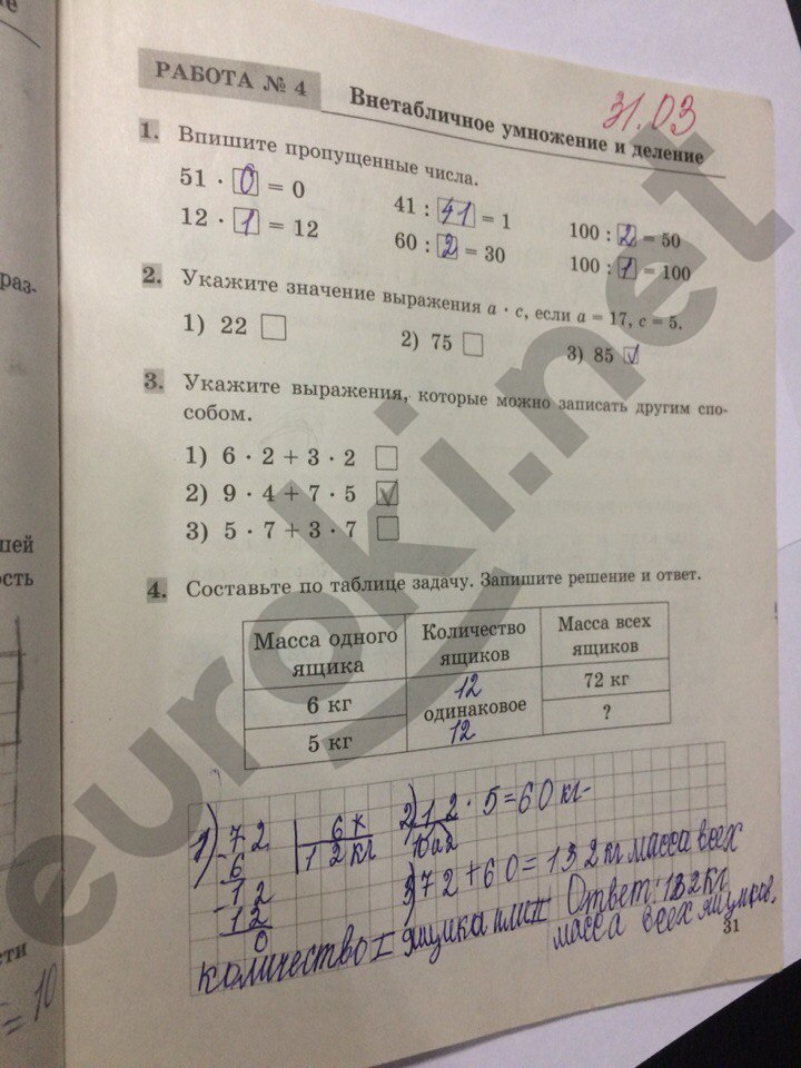 Рабочая тетрадь по математике 3 класс. Проверочные работы Моршнева Страница 31