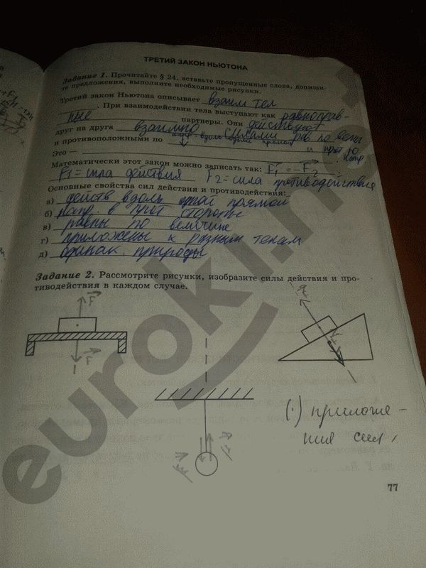 Рабочая тетрадь по физике 7 класс. Часть 1, 2 Степанова Страница 77