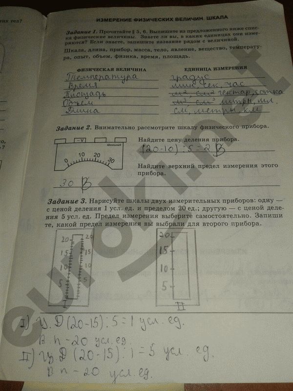 Рабочая тетрадь по физике 7 класс. Часть 1, 2 Степанова Страница 9