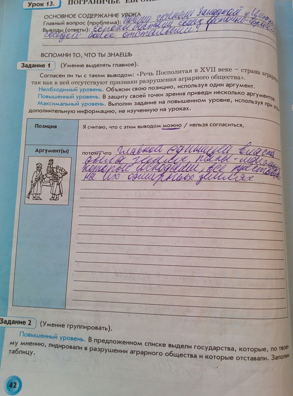 Рабочая тетрадь по истории Нового времени 7 класс Малкова, Данилов (Всеобщая история) Страница 42