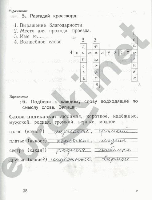 Рабочая тетрадь по русскому языку 1 класс. Часть 1,2. ФГОС Иванов, Евдокимова Страница 35