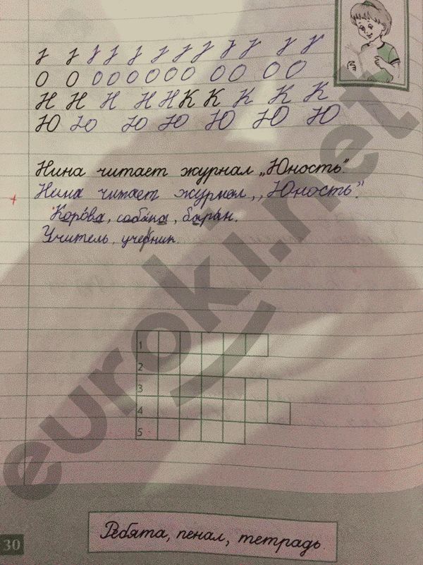 Рабочая тетрадь по русскому языку 1 класс Бунеева, Яковлева Страница 30