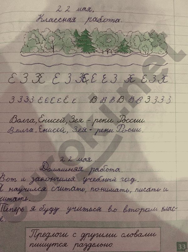 Рабочая тетрадь по русскому языку 1 класс Бунеева, Яковлева Страница 33