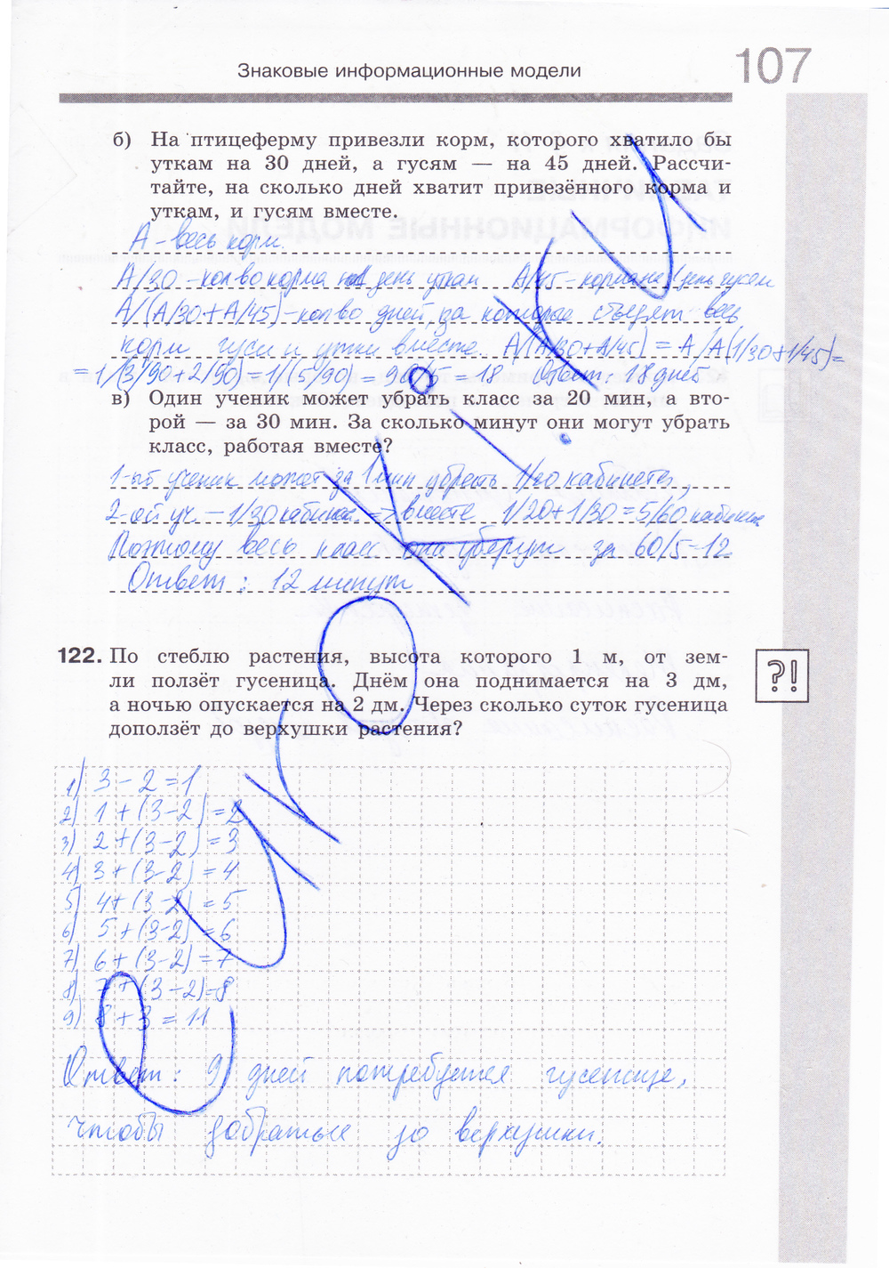 Рабочая тетрадь по информатике 6 класс. ФГОС Босова Страница 107