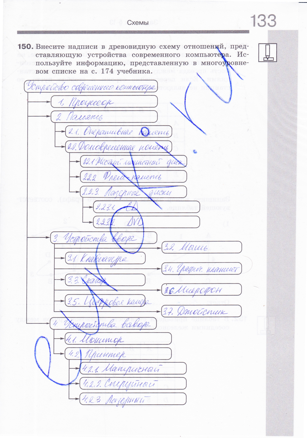 Рабочая тетрадь по информатике 6 класс. ФГОС Босова Страница 133