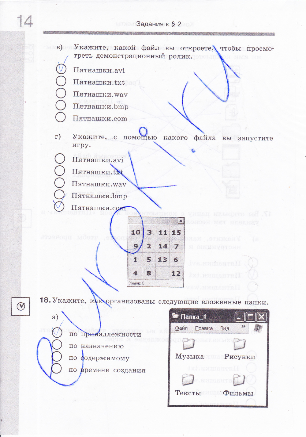 Рабочая тетрадь по информатике 6 класс. ФГОС Босова Страница 14