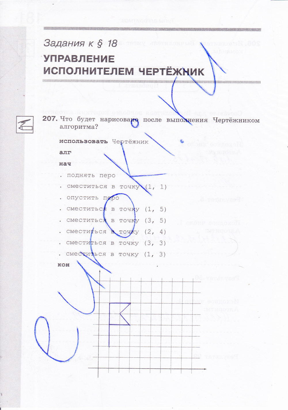 Рабочая тетрадь по информатике 6 класс. ФГОС Босова Страница 182