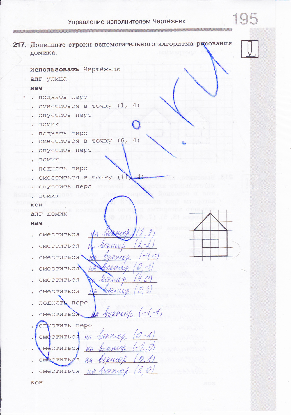 Рабочая тетрадь по информатике 6 класс. ФГОС Босова Страница 195