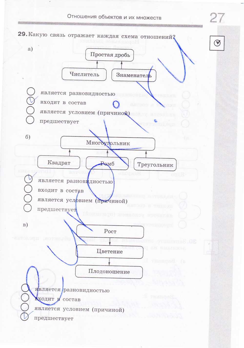 Рабочая тетрадь по информатике 6 класс. ФГОС Босова Страница 27