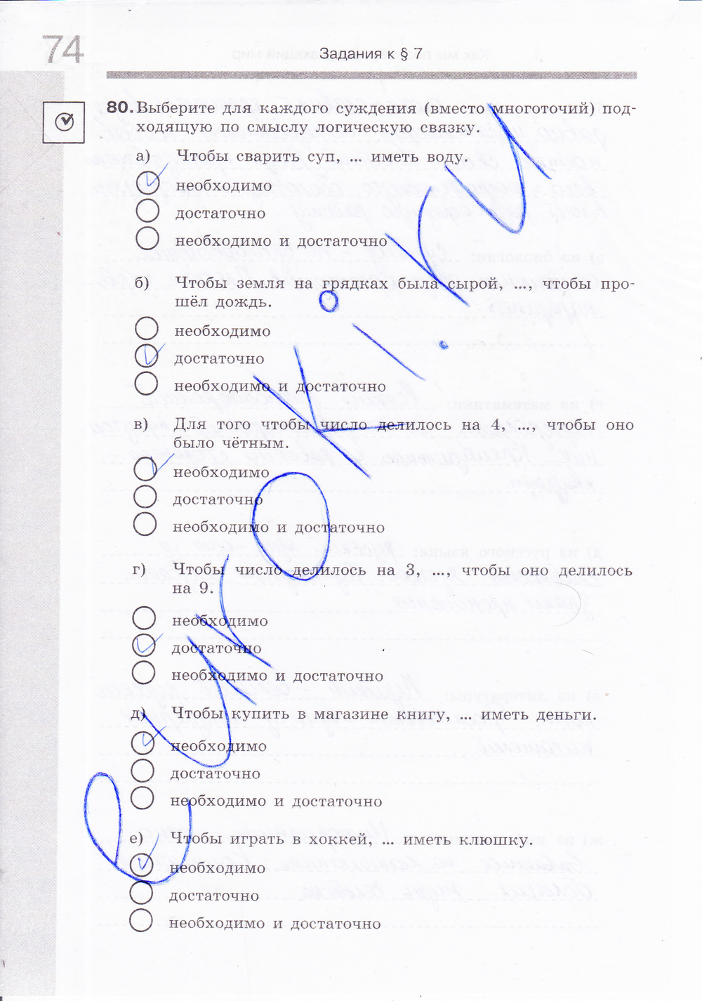 Рабочая тетрадь по информатике 6 класс. ФГОС Босова Страница 74