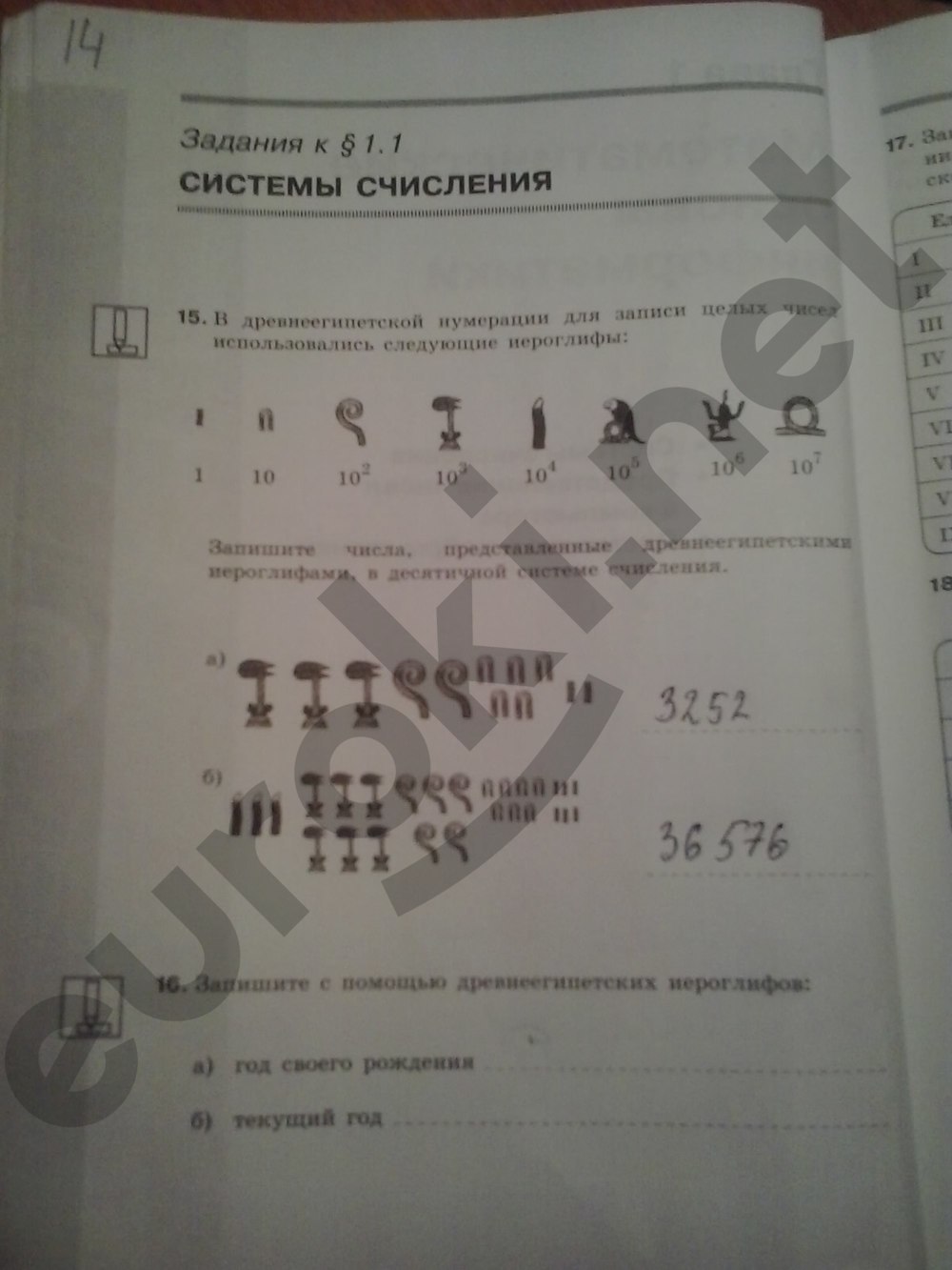 Рабочая тетрадь по информатике 8 класс. ФГОС Босова Страница 14