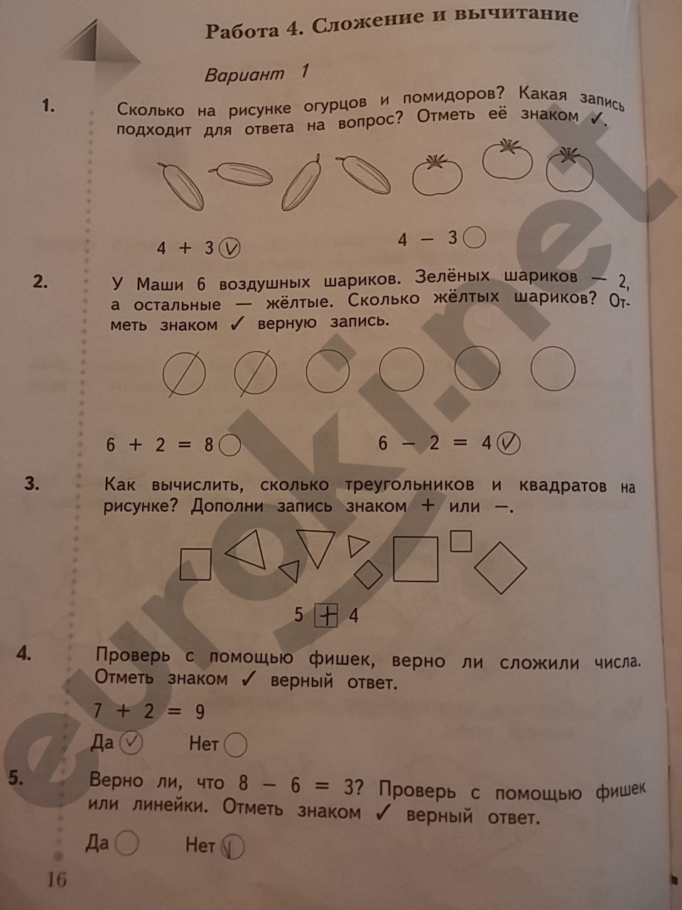 Тетрадь для проверочных работ по математике 1 класс. ФГОС Рудницкая Страница 16