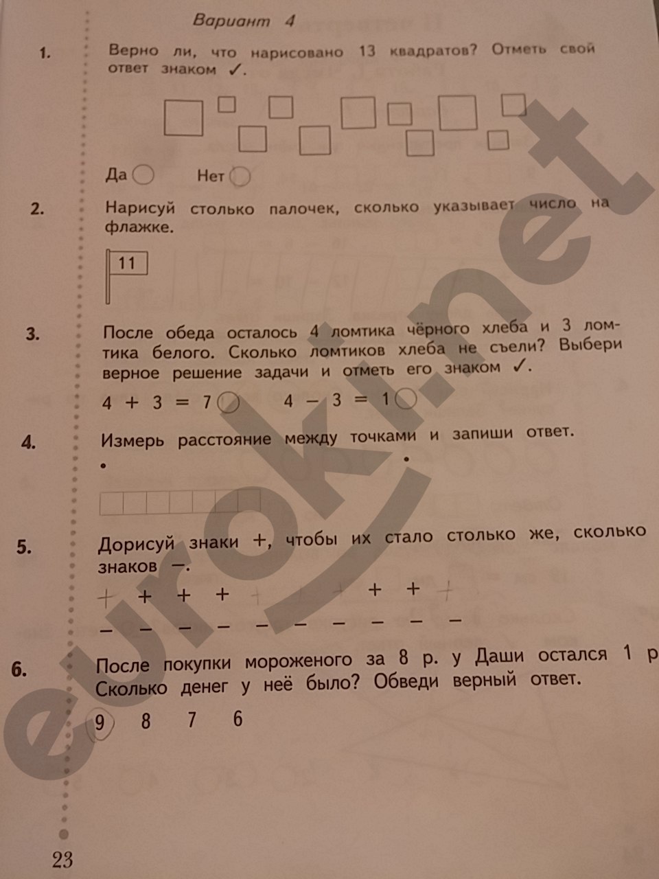 Тетрадь для проверочных работ по математике 1 класс. ФГОС Рудницкая Страница 23