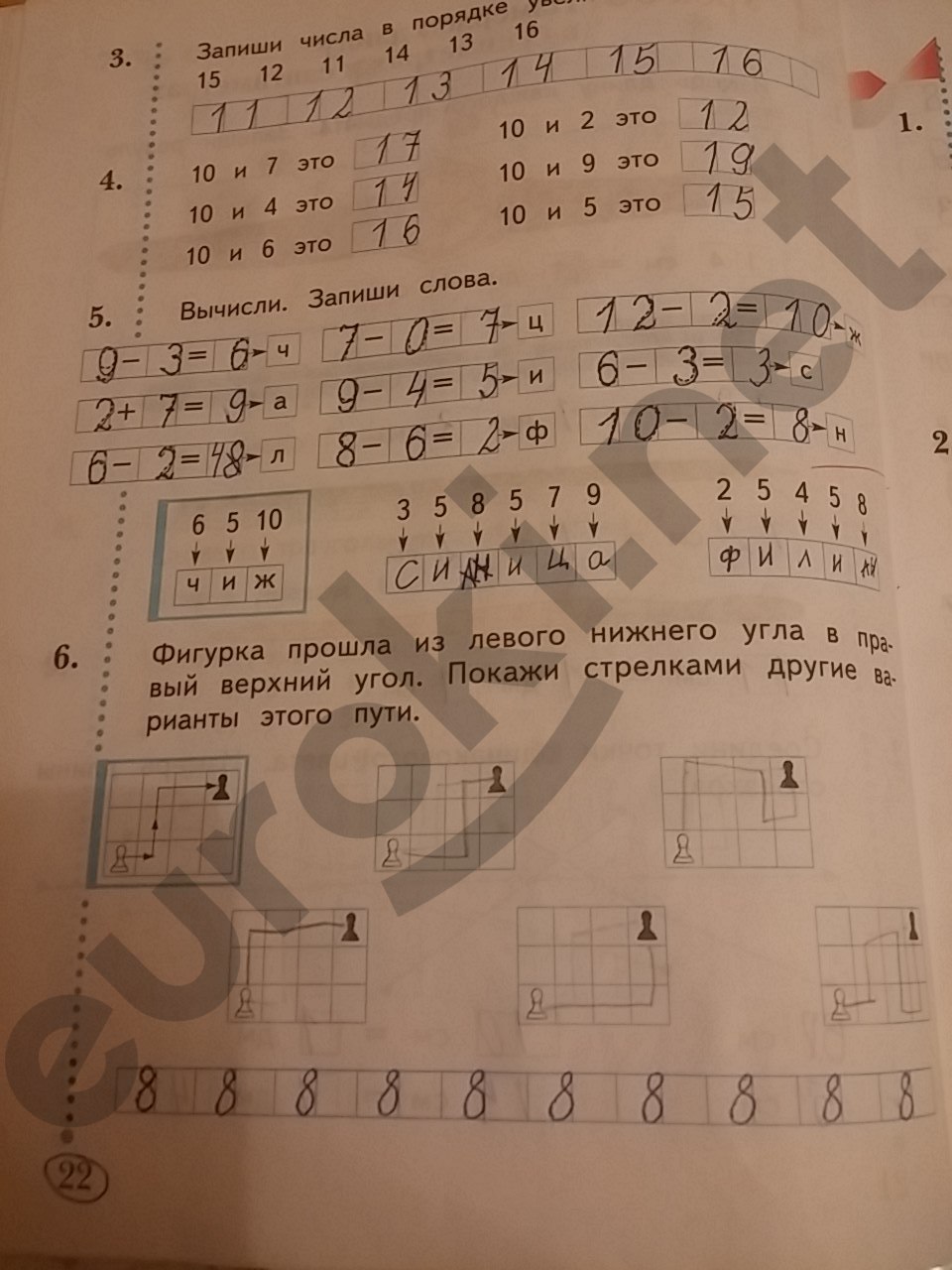 Рабочая тетрадь по математике 1 класс. Часть 2 Рудницкая Страница 22