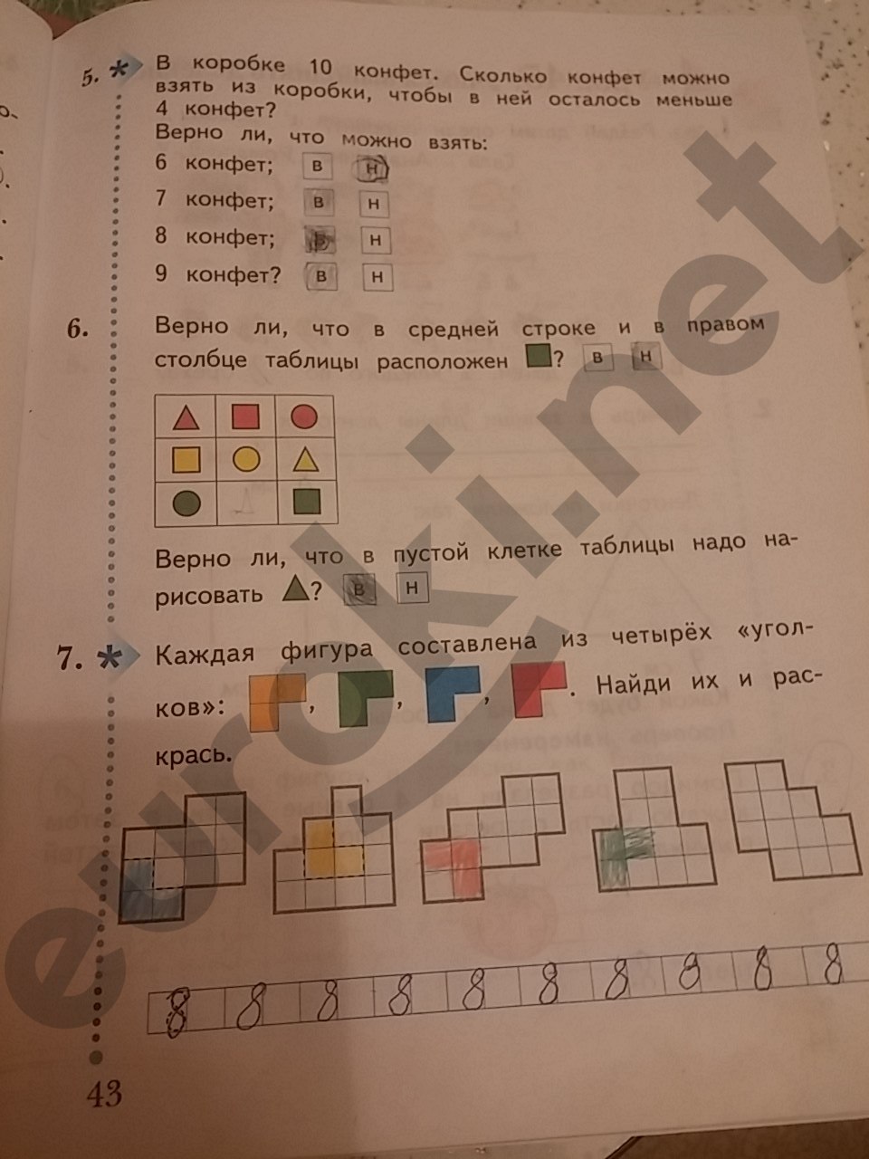 Математика 3 рабочая тетрадь стр 43