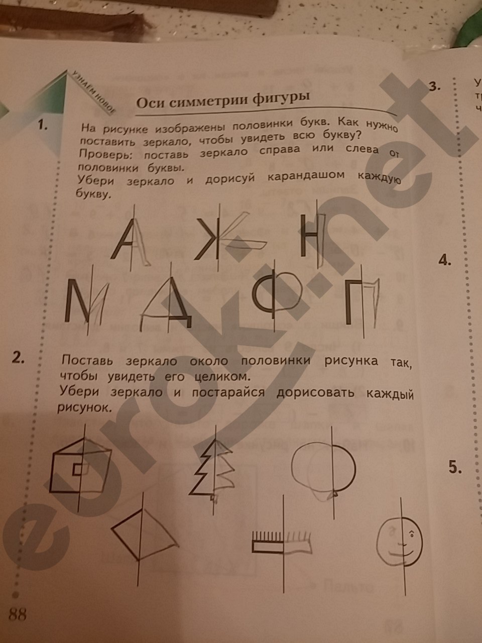 Рабочая тетрадь по математике 1 класс. Часть 2 Рудницкая Страница 88