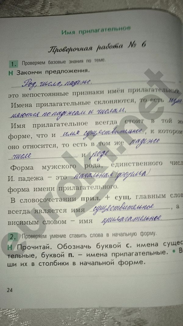 Проверочные и контрольные работы по русскому языку 4 класс. Вариант 1, 2. ФГОС Бунеева Страница 24