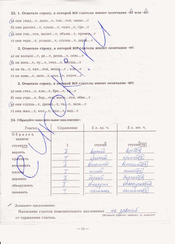 Рабочая тетрадь по русскому языку 7 класс. Часть 1, 2 Богданова Страница 15