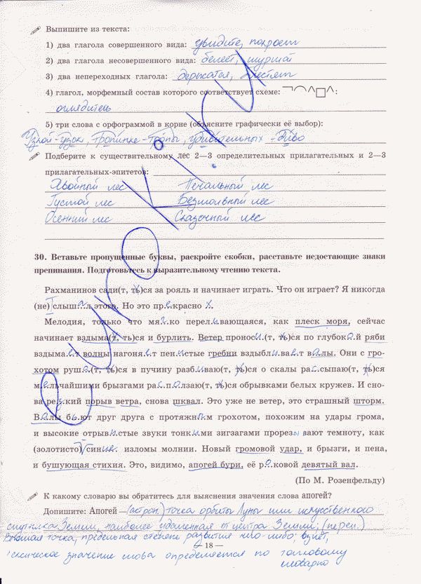 Рабочая тетрадь по русскому языку 7 класс. Часть 1, 2 Богданова Страница 18