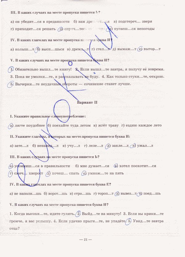 Рабочая тетрадь по русскому языку 7 класс. Часть 1, 2 Богданова Страница 21