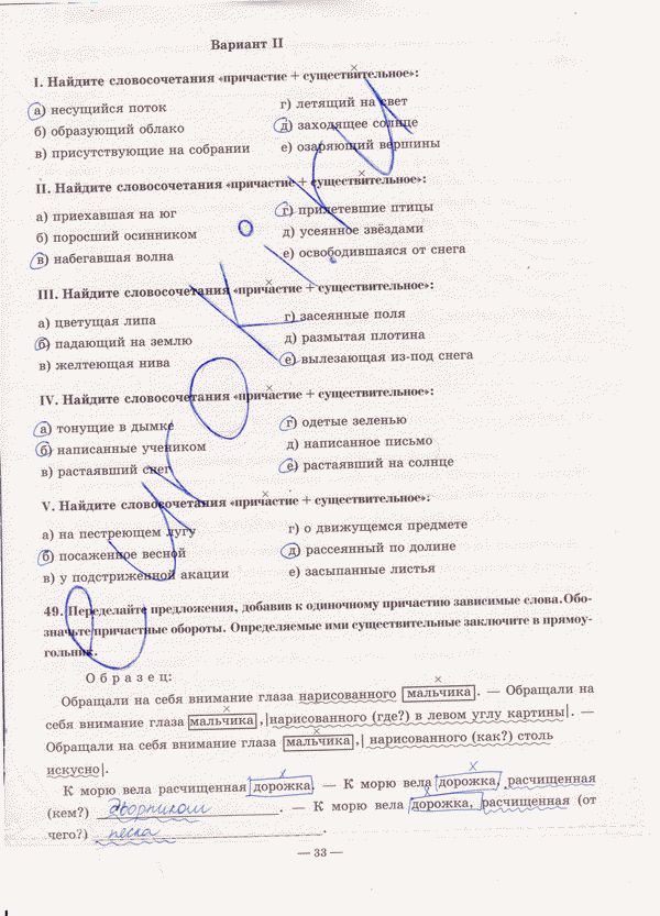 Рабочая тетрадь по русскому языку 7 класс. Часть 1, 2 Богданова Страница 33