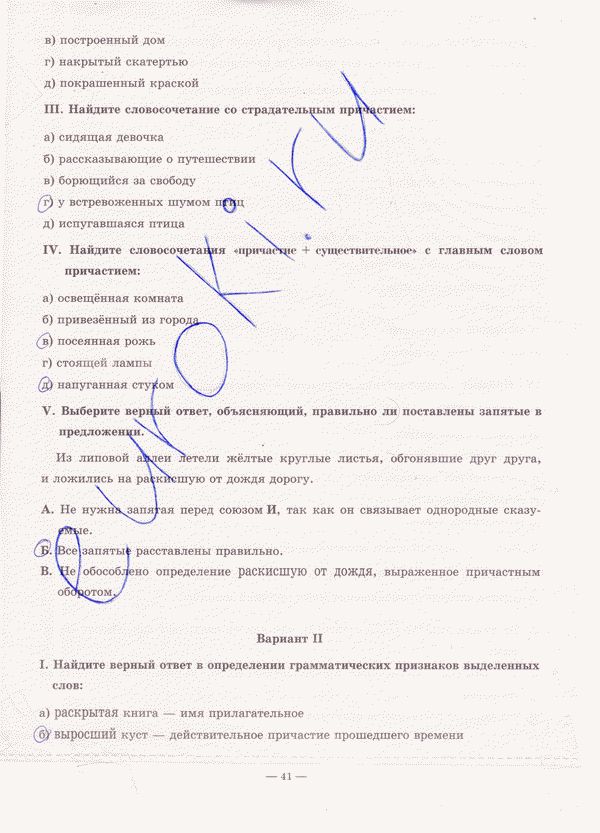 Рабочая тетрадь по русскому языку 7 класс. Часть 1, 2 Богданова Страница 41