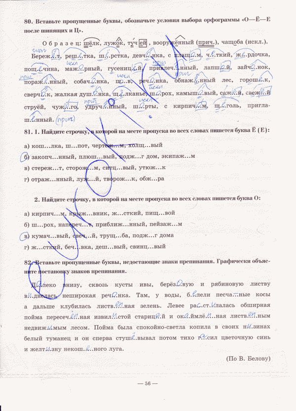 Рабочая тетрадь по русскому языку 7 класс. Часть 1, 2 Богданова Страница 56