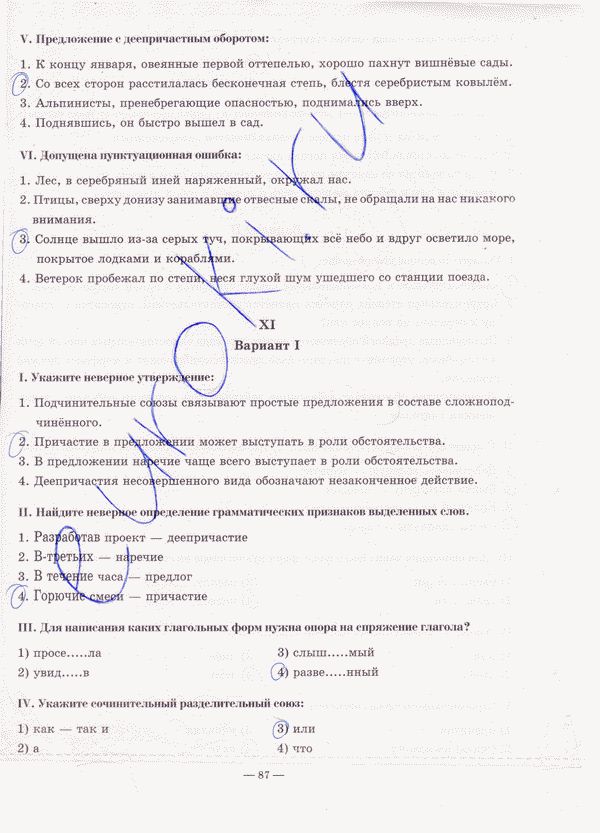 Рабочая тетрадь по русскому языку 7 класс. Часть 1, 2 Богданова Страница 87