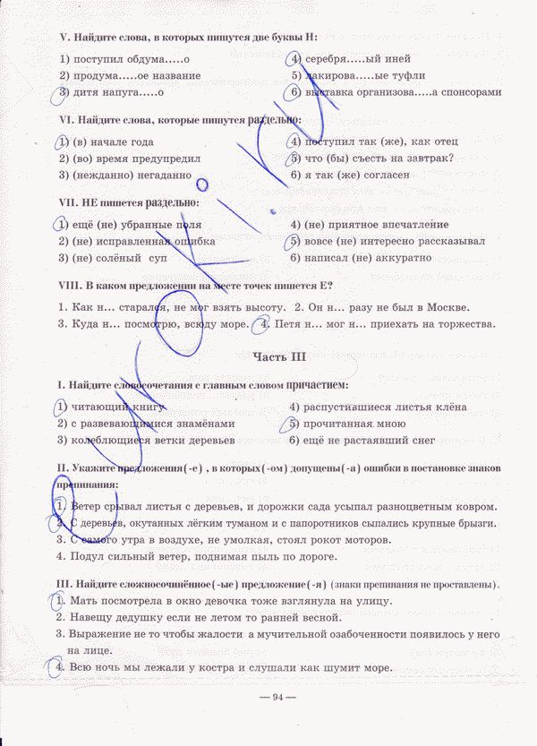 Рабочая тетрадь по русскому языку 7 класс. Часть 1, 2 Богданова Страница 94