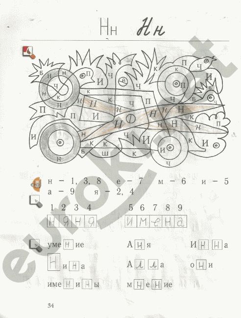 Рабочая тетрадь по русскому языку 1 класс. Я учусь писать и читать Кузнецова Страница 34