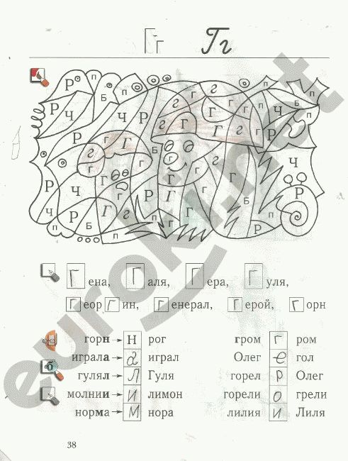 Рабочая тетрадь по русскому языку 1 класс. Я учусь писать и читать Кузнецова Страница 38