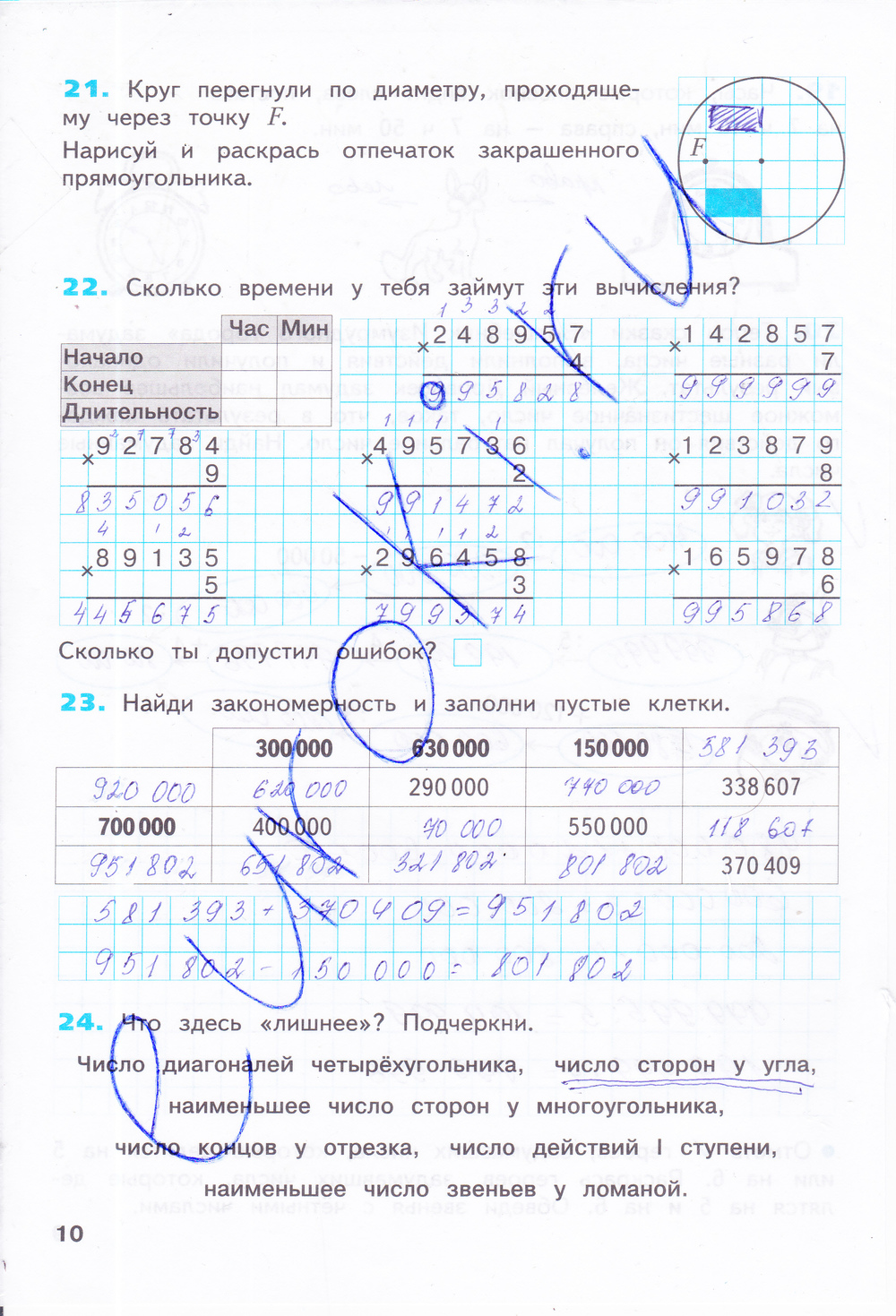 Рабочая тетрадь по математике 4 класс. Часть 1, 2. ФГОС Бененсон, Итина Страница 10