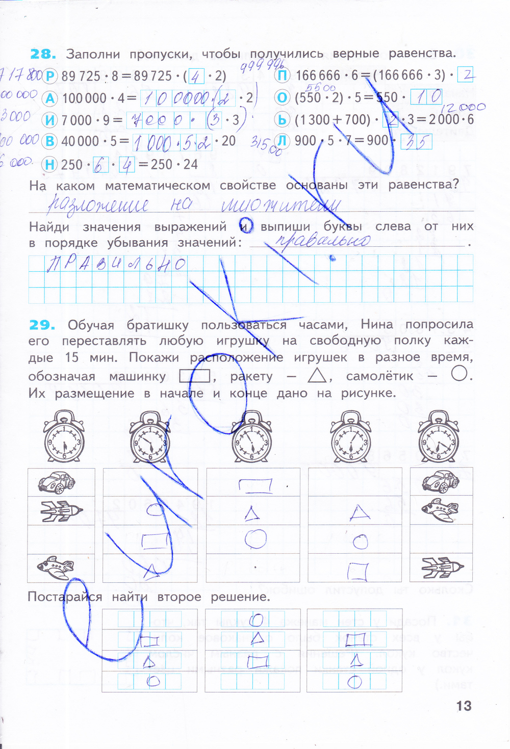 Рабочая тетрадь по математике 4 класс. Часть 1, 2. ФГОС Бененсон, Итина Страница 13