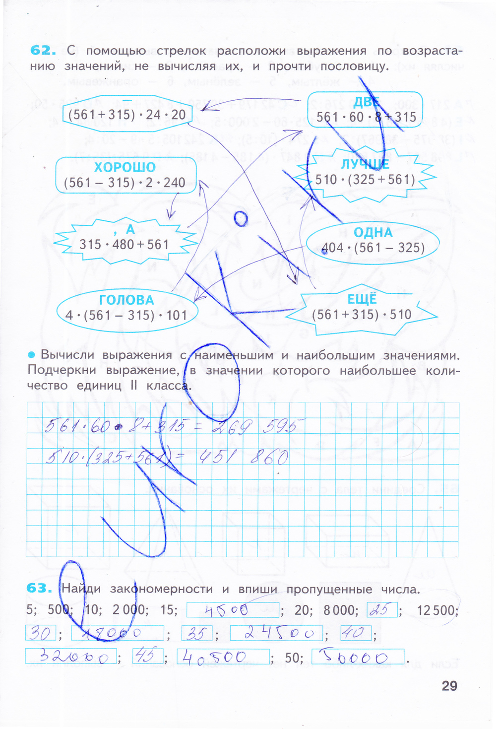 Рабочая тетрадь по математике 4 класс. Часть 1, 2. ФГОС Бененсон, Итина Страница 29