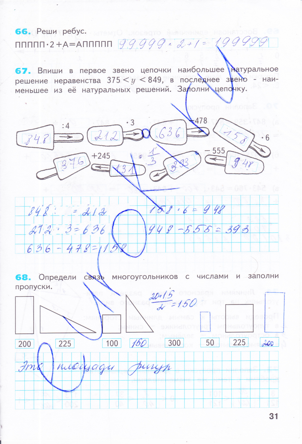 Рабочая тетрадь по математике 4 класс. Часть 1, 2. ФГОС Бененсон, Итина Страница 31