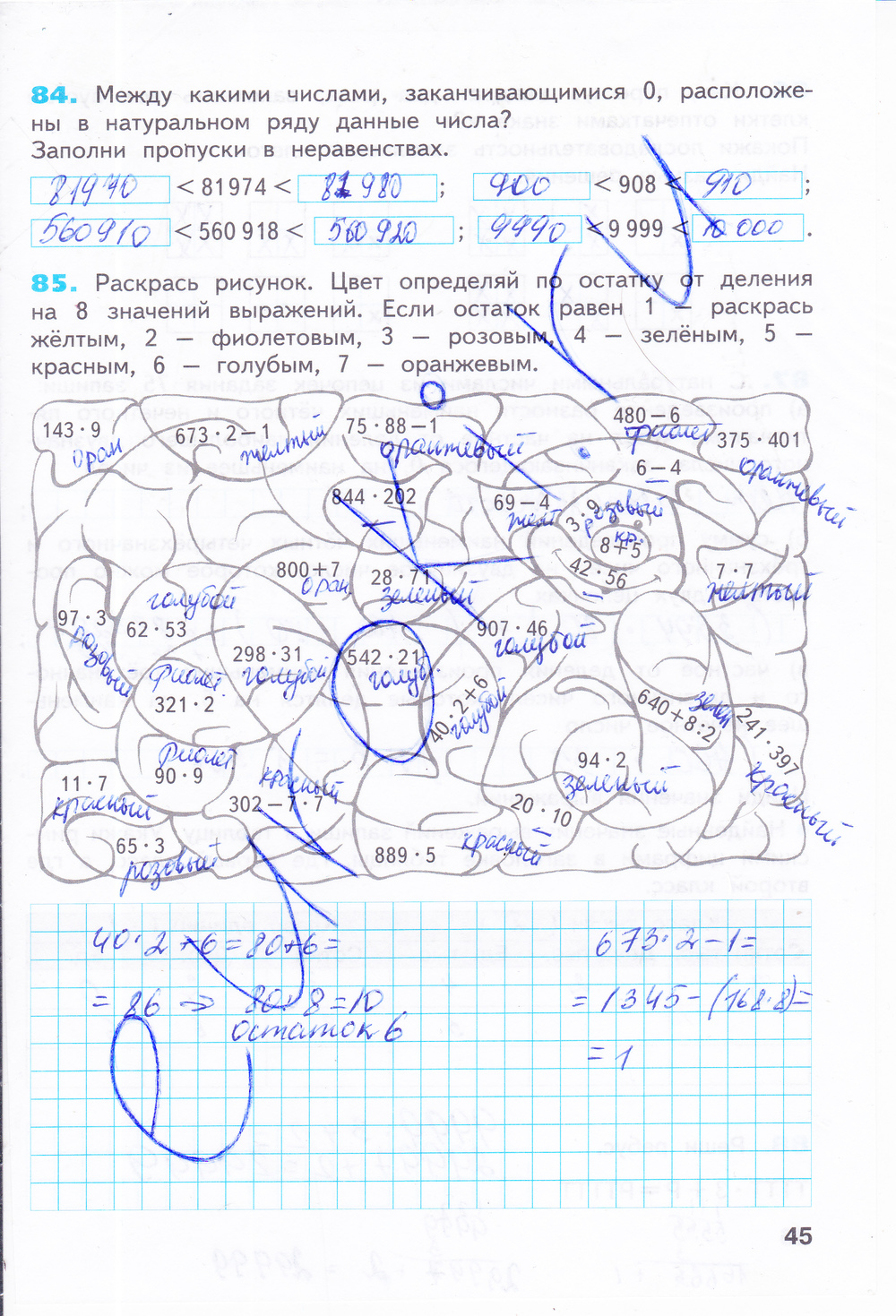 Рабочая тетрадь по математике 4 класс. Часть 1, 2. ФГОС Бененсон, Итина Страница 45