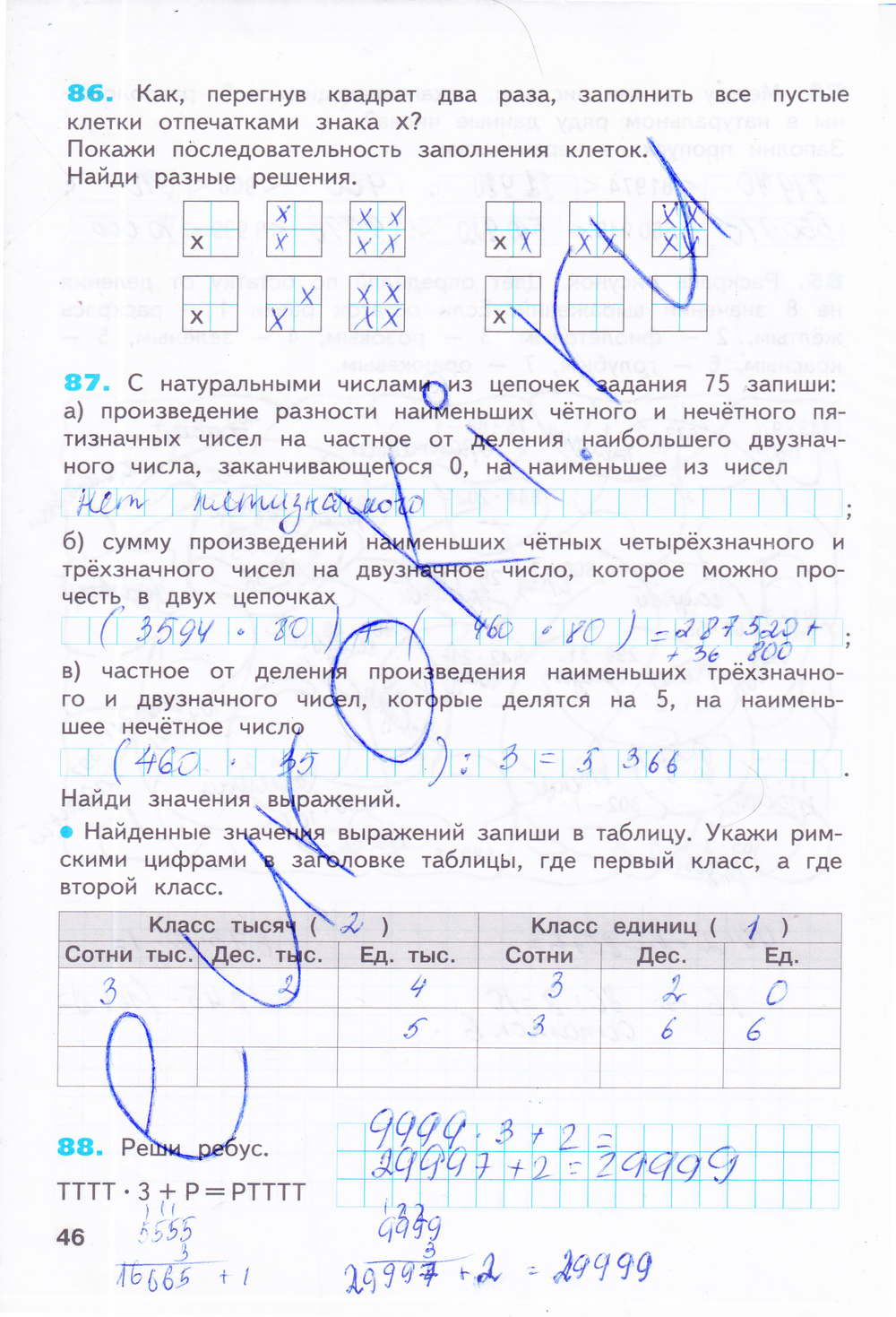 Рабочая тетрадь по математике 4 класс. Часть 1, 2. ФГОС Бененсон, Итина Страница 46