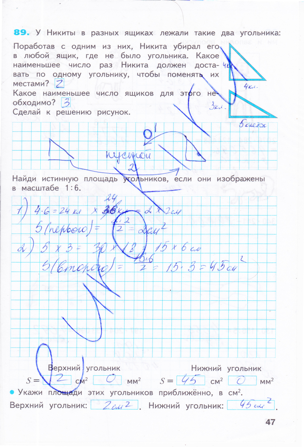 Рабочая тетрадь по математике 4 класс. Часть 1, 2. ФГОС Бененсон, Итина Страница 47