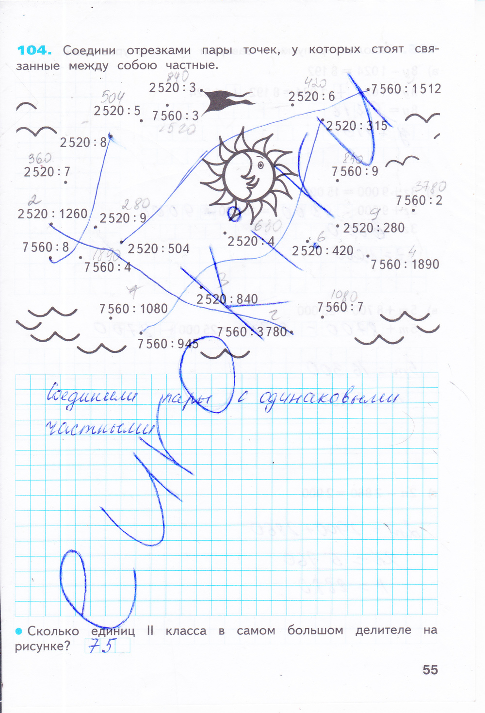 Рабочая тетрадь по математике 4 класс. Часть 1, 2. ФГОС Бененсон, Итина Страница 55