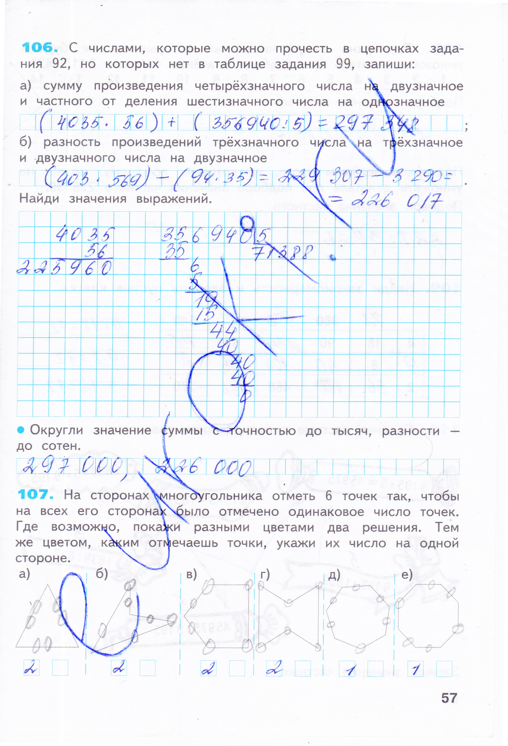 Рабочая тетрадь по математике 4 класс. Часть 1, 2. ФГОС Бененсон, Итина Страница 57