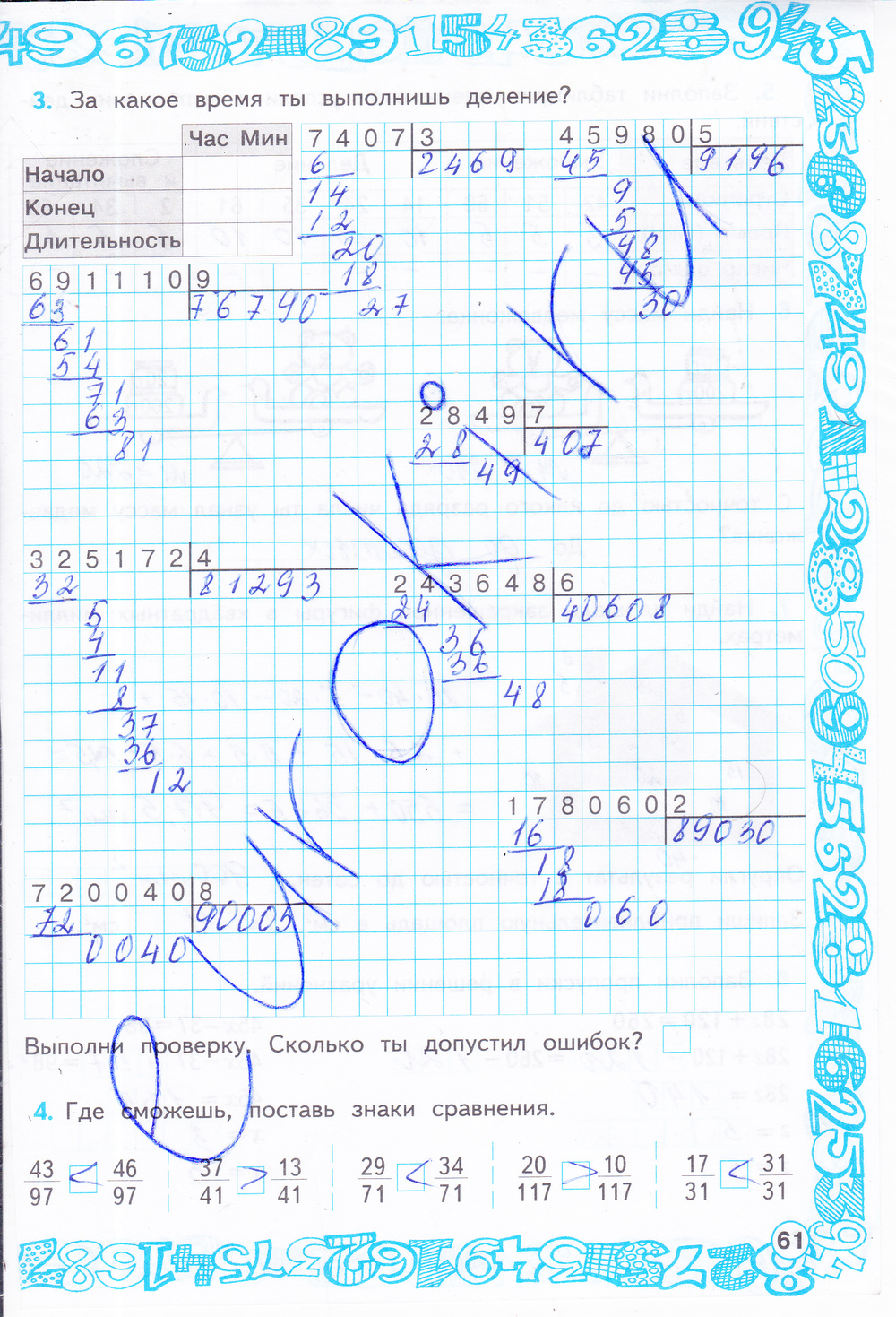 Рабочая тетрадь по математике 4 класс. Часть 1, 2. ФГОС Бененсон, Итина Страница 61