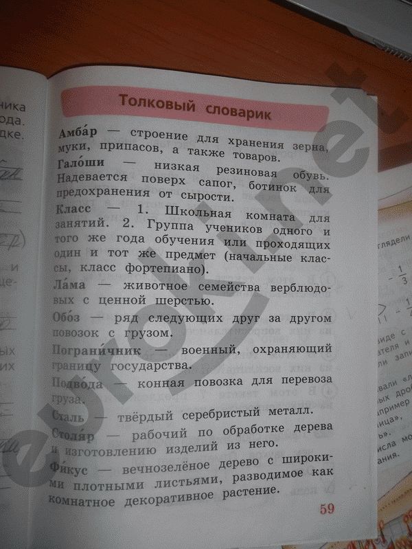 Рабочая тетрадь по русскому языку 2 класс. Часть 1, 2. ФГОС Песняева, Анащенкова Страница 59