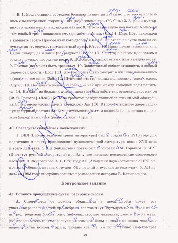 Рабочая тетрадь по русскому языку 8 класс. Часть 1, 2 Богданова Страница 38